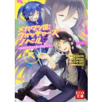 [本/雑誌]/メカクシ団:ウォッチャーズノベル 少女のキモチとぼくらのチカラ (KCG文庫)/じん(自然の敵P)/原作 土屋つかさ/著 オフィス新大陸/監修・原案A | ネオウィング Yahoo!店