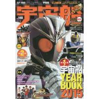 【送料無料】[本/雑誌]/宇宙船 vol.148(2015.春) (ホビージャパンMOOK)/ホビージャパン(単行本・ムック) | ネオウィング Yahoo!店