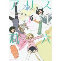 [本/雑誌]/アリスと蔵六 5 (リュウコミックス)/今井哲也/著(コミックス) | ネオウィング Yahoo!店