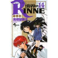 [本/雑誌]/境界のRINNE  14 (少年サンデーコミックス)/高橋留美子/著 | ネオウィング Yahoo!店