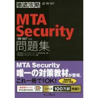 【送料無料】[本/雑誌]/MTA Security問題集〈98-367〉対応 試験番号98-367 (徹底攻略)/ | ネオウィング Yahoo!店