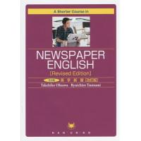 [本/雑誌]/5分間英字新聞/大澤岳彦/著 堤龍一郎/著 | ネオウィング Yahoo!店