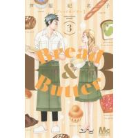 [本/雑誌]/Bread&amp;Butter 3 (マーガレットコミックス)/芦原妃名子/著(コミックス) | ネオウィング Yahoo!店