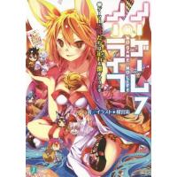 [本/雑誌]/ノーゲーム・ノーライフ 7 (MF文庫J)/榎宮祐/著(文庫) | ネオウィング Yahoo!店