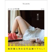 [本/雑誌]/ふともも写真館 夏の日 (TWJ)/ゆりあ/著(単行本・ムック) | ネオウィング Yahoo!店