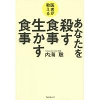 内海聡 本のおすすめ人気商品一覧 通販 - Yahoo!ショッピング