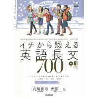 [本/雑誌]/イチから鍛える英語長文700 (大学受験TERIOS)/内川貴司/著 武藤一也/著 | ネオウィング Yahoo!店