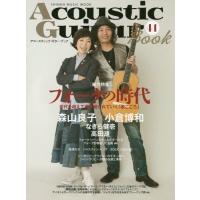 【送料無料】[本/雑誌]/アコースティック・ギター・ブック 41 (シンコー・ミュージック・ムック)/シンコー | ネオウィング Yahoo!店