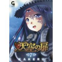 [本/雑誌]/天空の扉 7 (ニチブン・コミックス)/KAKERU/著(コミックス) | ネオウィング Yahoo!店