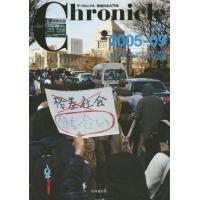 【送料無料】[本/雑誌]/the Chronicle ザ・クロニクル戦後日本の70年 13/共同通信社 | ネオウィング Yahoo!店