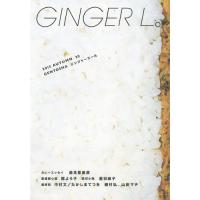 [本/雑誌]/GINGER L。 20(2015AUTUMN)/幻冬舎 | ネオウィング Yahoo!店