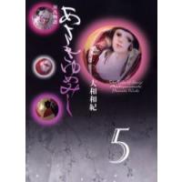 [本/雑誌]/あさきゆめみし 源氏物語 5 (講談社漫画文庫)/大和和紀(まんが文庫) | ネオウィング Yahoo!店