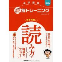 [本/雑誌]/中学国語読解トレーニング 基礎編/数研出版編集部/編 | ネオウィング Yahoo!店