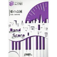 クリープハイプ バンド バンドスコア（本、雑誌、コミック）のおすすめ