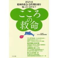 [本/雑誌]/こころの救命 vol.1/NOVA出版医療情報部/企画・編集 | ネオウィング Yahoo!店