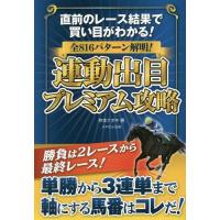 競馬出目本のおすすめ人気商品一覧 通販 - Yahoo!ショッピング