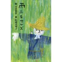 宮沢賢治 詩の商品一覧 通販 - Yahoo!ショッピング 宮沢賢治 詩の商品一覧 通販 - Yahoo!ショッピング