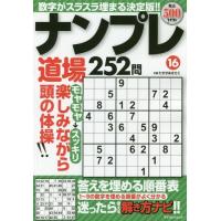 ナンプレ道場の商品一覧 通販 - Yahoo!ショッピング