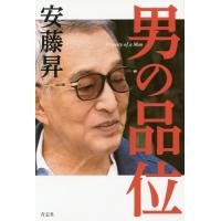 安藤昇 本の商品一覧 通販 - Yahoo!ショッピング