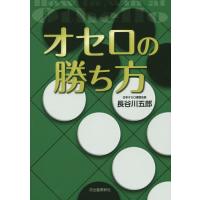 オセロ 本（趣味の本）の商品一覧 | 本、雑誌、コミック 通販 - Yahoo 