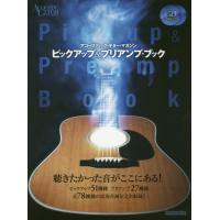 【送料無料】[本/雑誌]/ピックアップ&amp;プリアンプ・ブック (RittorMusicMook)/リットーミュー | ネオウィング Yahoo!店