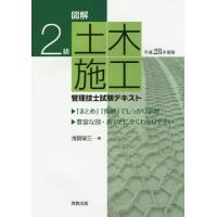 2級土木施工管理技士 テキストの商品一覧 通販 - Yahoo!ショッピング