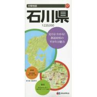 [本/雑誌]/石川県 (分県地図)/昭文社 | ネオウィング Yahoo!店