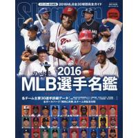 [本/雑誌]/2016 MLB選手名鑑 (NSK)/スラッガ責任編集(単行本・ムック) | ネオウィング Yahoo!店