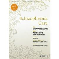 [本/雑誌]/Schizophrenia Care Vol.1No.1(2016.2)/加藤進昌/監修 | ネオウィング Yahoo!店