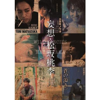 松坂桃李 写真集 Amazon.co.jp: 松坂桃李ファースト写真集『桃李』 : 小林 ばく: 本