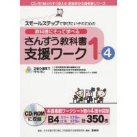 【送料無料】[本/雑誌]/教科書にそって学べるさんすう教科書支援ワーク スモールステップで学びたい子のための | ネオウィング Yahoo!店