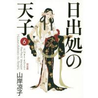 [本/雑誌]/完全版 日出処の天子   6 (MFコミックス)/山岸凉子/著 | ネオウィング Yahoo!店