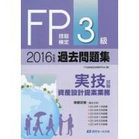 FP3級 問題集 実技のおすすめ人気商品一覧 通販 - Yahoo!ショッピング