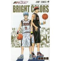 [本/雑誌]/黒子のバスケ 公式ビジュアルブック BRIGHT COLORS (ジャンプコミックス)/藤巻忠俊/著( | ネオウィング Yahoo!店