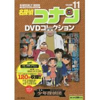 [本/雑誌]/名探偵コナンDVDコレクション 11 【特集】 少年探偵団 (小学館C&amp;L MOOK BiWEEKLY)/小学館(単行本・ムック) | ネオウィング Yahoo!店