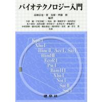 【送料無料】[本/雑誌]/バイオテクノロジー入門/高畑京也/編著 蔡晃植/編著 齊藤修/編著 今村綾/〔ほか〕共著 | ネオウィング Yahoo!店