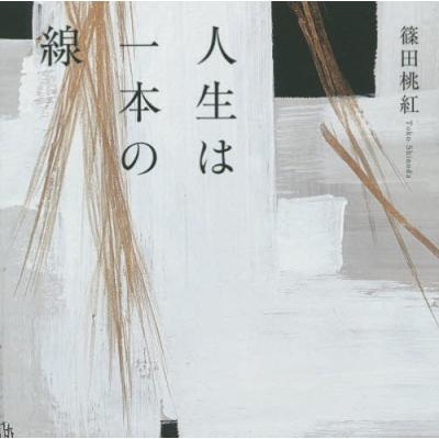 桃紅えほん   /世界文化社/篠田桃紅（大型本） 古書古本 Totodo：桃紅えほん（篠田桃紅）