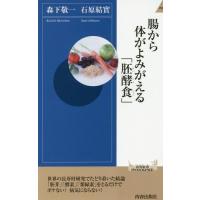 森下敬一（文芸書籍） | 本、雑誌、コミック のおすすめ人気商品一覧