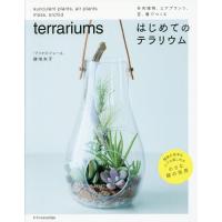 [本/雑誌]/多肉植物、エアプランツ、苔、蘭でつくるはじめてのテラリウム/勝地末子/著 | ネオウィング Yahoo!店