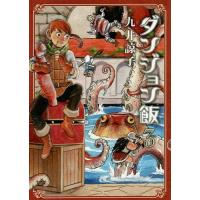 [本/雑誌]/ダンジョン飯 3 (ビームコミックス)/九井諒子/著(コミックス) | ネオウィング Yahoo!店