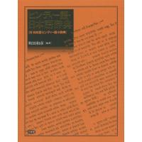 ヒンディー語 日本語辞典のおすすめ人気商品一覧 通販 - Yahoo