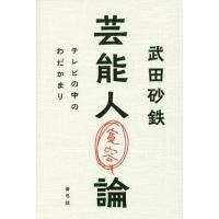 芸能人 本のおすすめ人気ランキングTOP100 - Yahoo!ショッピング