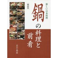 割烹選書 12冊 志の島忠著 婦人画報社 島忠（本、雑誌、コミック）の