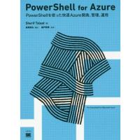 [本/雑誌]/PowerShell for Azure PowerShellを使った快速Azure開発、管理、運用 / 原タイトル:PowerShel | ネオウィング Yahoo!店