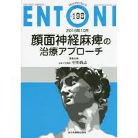 【送料無料】[本/雑誌]/ENTONI Monthly Book No.198(2016年10月)/本庄巖/編 | ネオウィング Yahoo!店