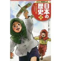 [本/雑誌]/日本の歴史 17 第二次世界大戦 (集英社版学習まんが)/古川隆久/監修 海野そら太/まんが | ネオウィング Yahoo!店