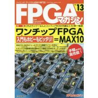 【送料無料】[本/雑誌]/FPGAマガジン  13/FPGAマガジン編集部/編集 | ネオウィング Yahoo!店