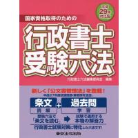 行政書士六法の商品一覧 通販 - Yahoo!ショッピング