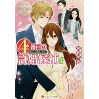 エタニティブックス（コミック、アニメ本） | 本、雑誌、コミック の