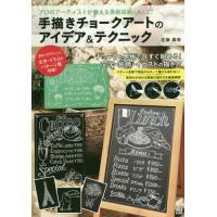 チョークアート　本 チョークアート (CLUTCH BOOKS) | クラッチ編集部 |本 | 通販